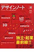 デザインノート (No.18)の詳細を見る