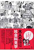 大人の社会科見学