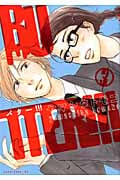 BUTTER!!! (3) (アフタヌーンKC)
