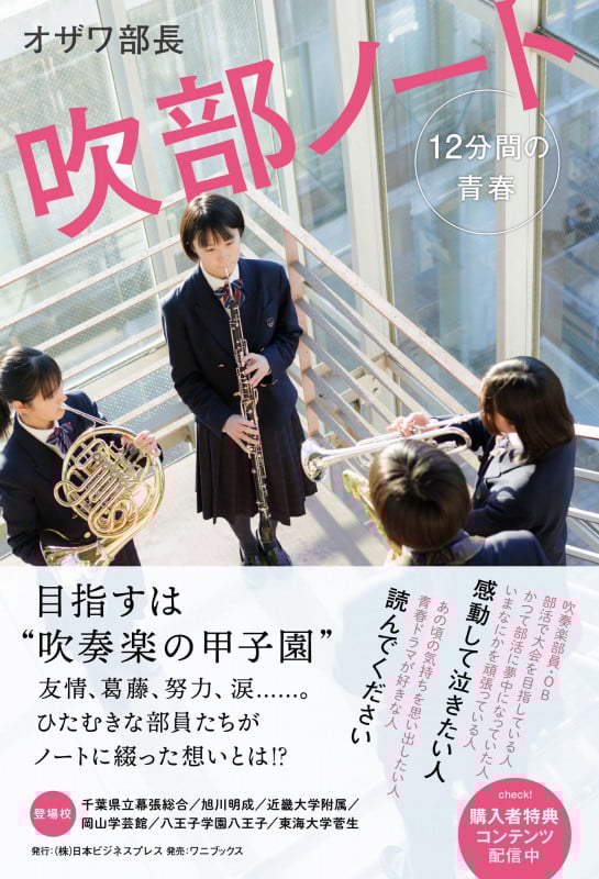 吹部ノート - 12分間の青春 -