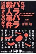 なぜ、バラバラ殺人事件は起きるのか? 殺人+死体損壊を生む心の闇を解き明かす