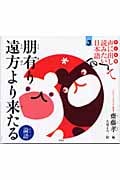 子ども版 声に出して読みたい日本語 (3)