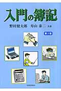 入門の簿記