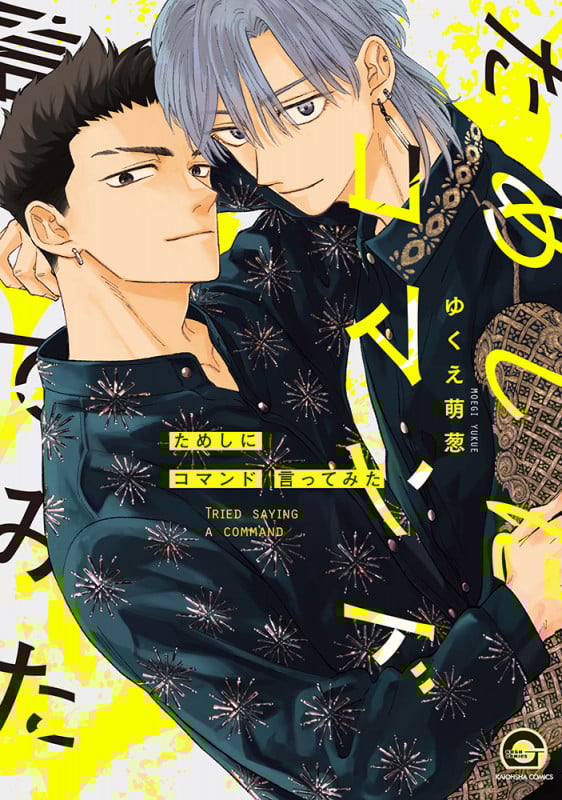 ためしにコマンド言ってみた (GUSH C)