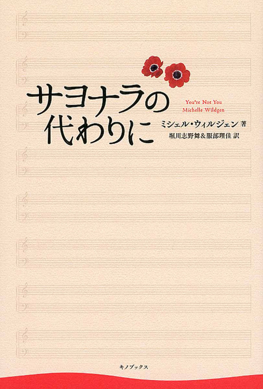 サヨナラの代わりに