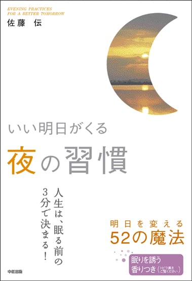 いい明日がくる夜の習慣