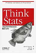 Think Stats プログラマのための統計入門