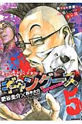 ギャングース (5) (モーニングKC)
