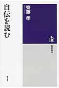 自伝を読むの詳細を見る