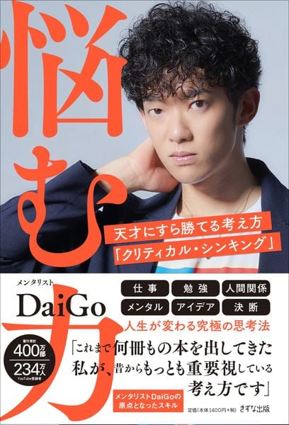 2ページ目のメンタリストDaiGoおすすめランキング (140作品) - ブクログ