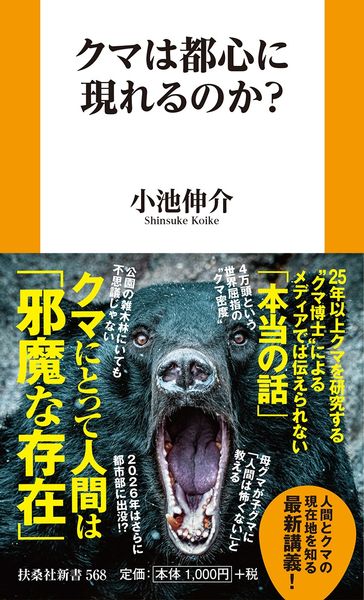 クマは都心に現れるのか?