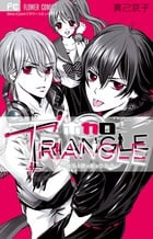 ボカロTRIANGLE 僕らの間で愛をうたえ (フラワーC)