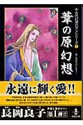 長岡良子　作品集 長岡良子 おすすめランキング (127作品) - ブクログ