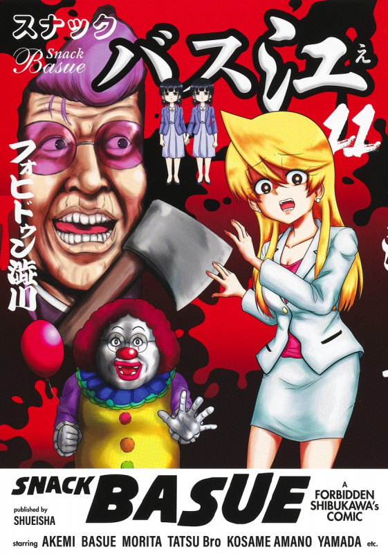 スナックバス江 (11) (ヤングジャンプC)