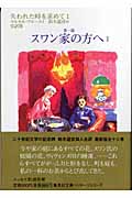 失われた時を求めて (1) (集英社文庫ヘリテージシリーズ)