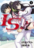 IS<インフィニット・ストラトス> (1) (サンデーGXコミックス)