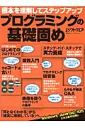 プログラミングの基礎固め (日経BPパソコンベストムック)
