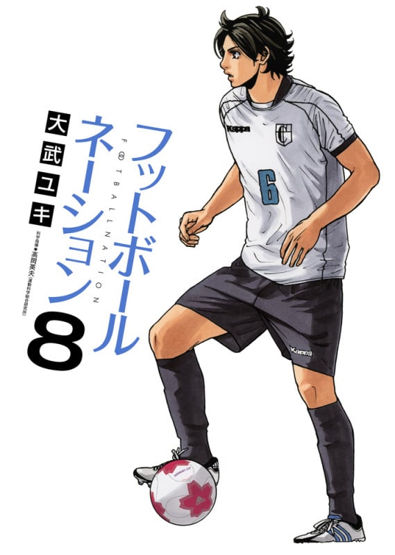 フットボールネーション (8) (ビッグC)