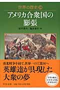 世界の歴史 (23) (中公文庫)
