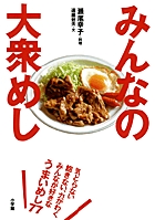 みんなの大衆めし