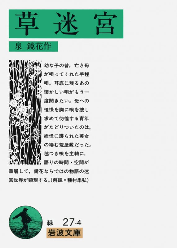草迷宮 (岩波文庫)