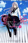 屋上姫 1 (Flex Comix)