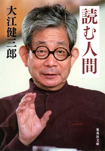 大江健三郎 「性的人間」ほか 文庫本 21冊セット 講談社・文芸文庫 新潮文庫 性的人間 新潮文庫(大江健三郎) / 古本、中古本、古書籍の通販は