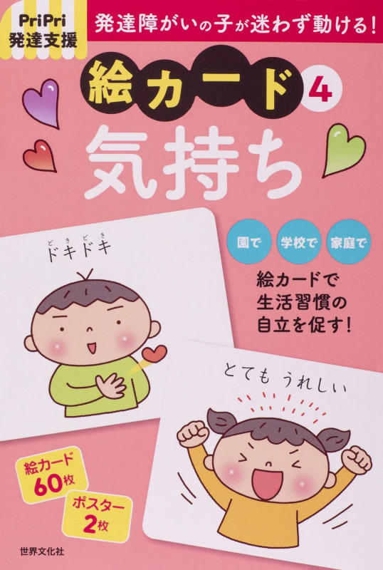 PriPri発達支援 絵カード④気持ち PriPri発達支援キット