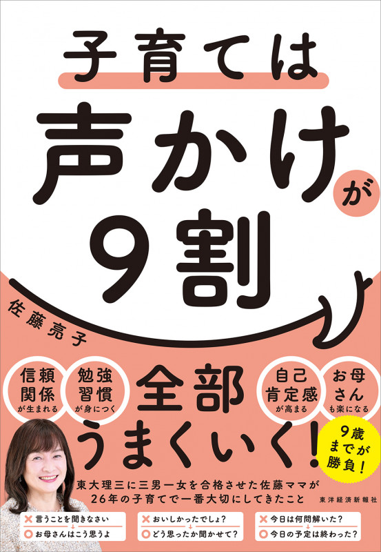 子育ては声かけが9割