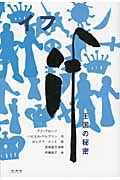 イフ 王国の秘密