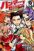 ハンマーセッション!In High School (2) (マガジンKC)