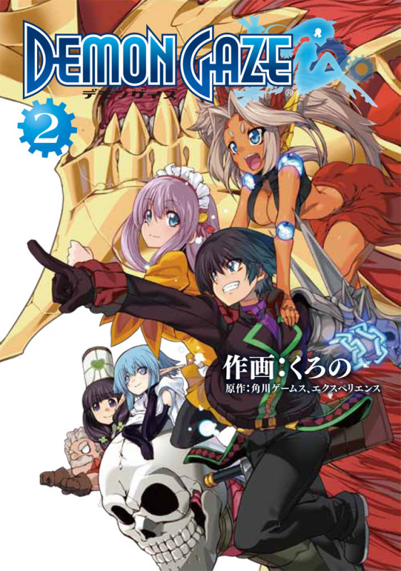 デモンゲイズ(2)   (電撃コミックスNEXT)