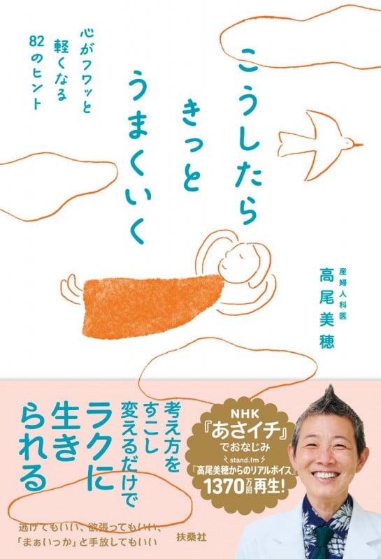 こうしたらきっとうまくいく 心がフワッと軽くなる82のヒント