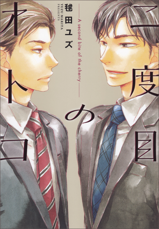 二度目のオトコ (B’s LOVEY C)