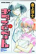 ぎゃるかん 13 (Action Comics)