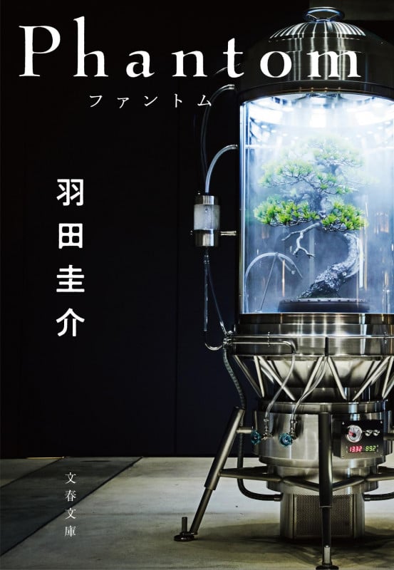 Phantom ファントム (文春文庫)