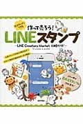 10ステップでできる作って売ろう!LINEスタンプ LINE Creators Market 攻略ガイド