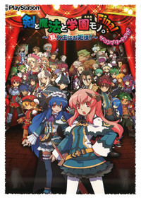 剣と魔法と学園モノ。Final‐新入生はお姫様!‐ザ・コンプリートガイド