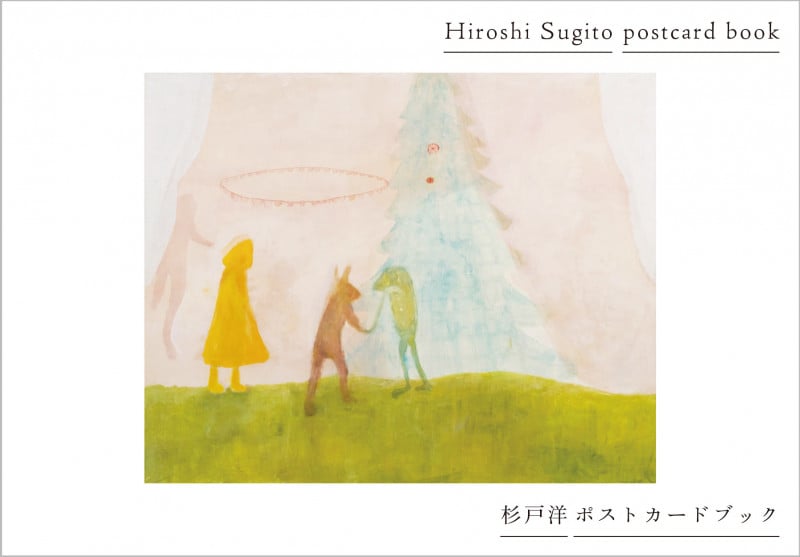 杉戸洋ポストカードブック
