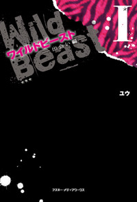 ワイルドビースト (1)