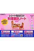 レシート貼るだけ! 料理家計ノート2007 (学研ヒットムック)