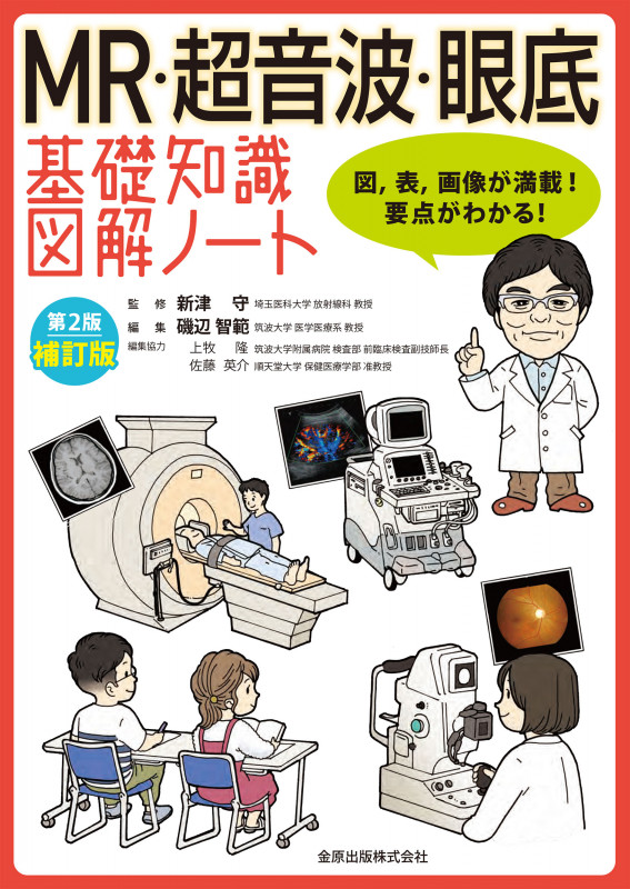 膝MRI 第4版 | 新津守のあらすじ・感想 - ブクログ