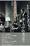 われとともに老いよ、楽しみはこの先にあり リング・ラードナー・ジュニア自伝