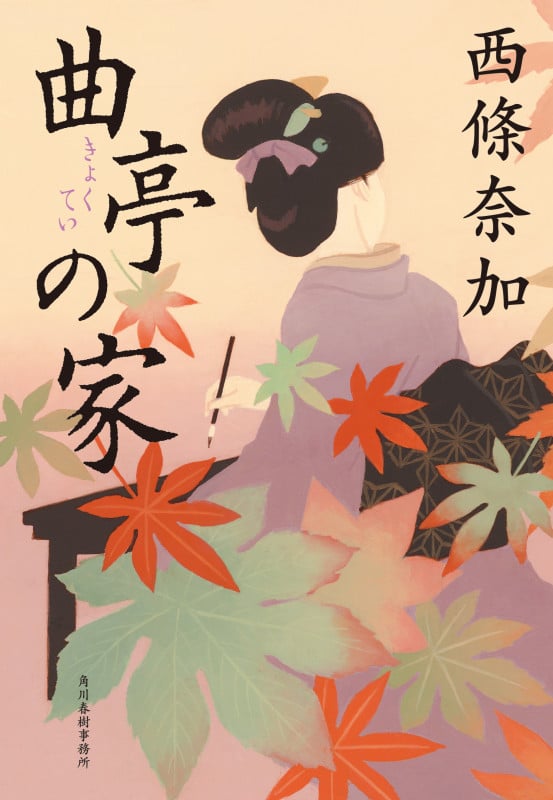曲亭の家 (時代小説文庫)