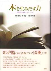 本を生みだす力  学術出版の組織アイデンティティ
