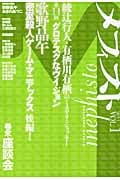 メフィスト 2011 (VOL.1)