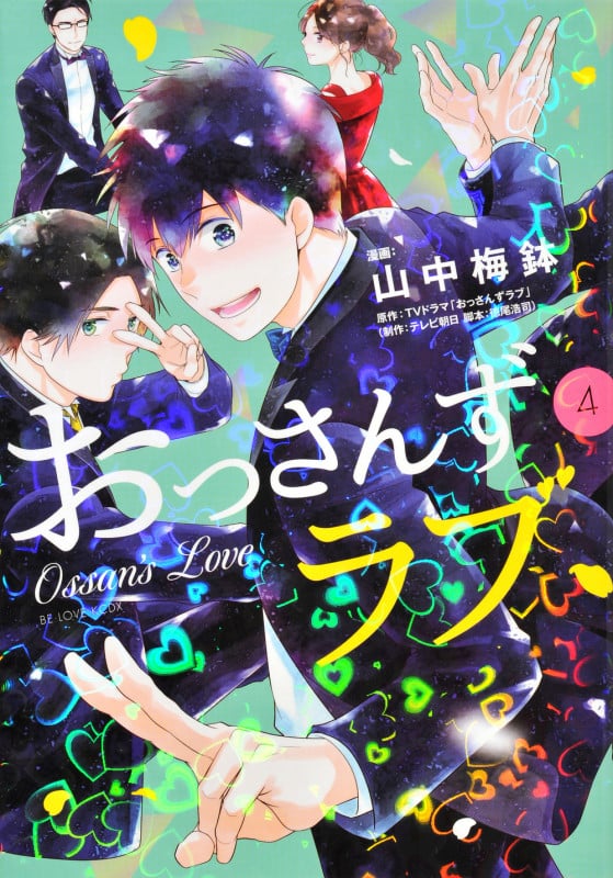 おっさんずラブ(4) (KCデラックス)
