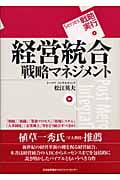 経営統合戦略マネジメント (Series戦略実行)