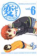 変ゼミ 変態生理ゼミナール (vol.6) (モーニングKC)
