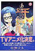 あさっての方向。 (2) (ブレイドC)